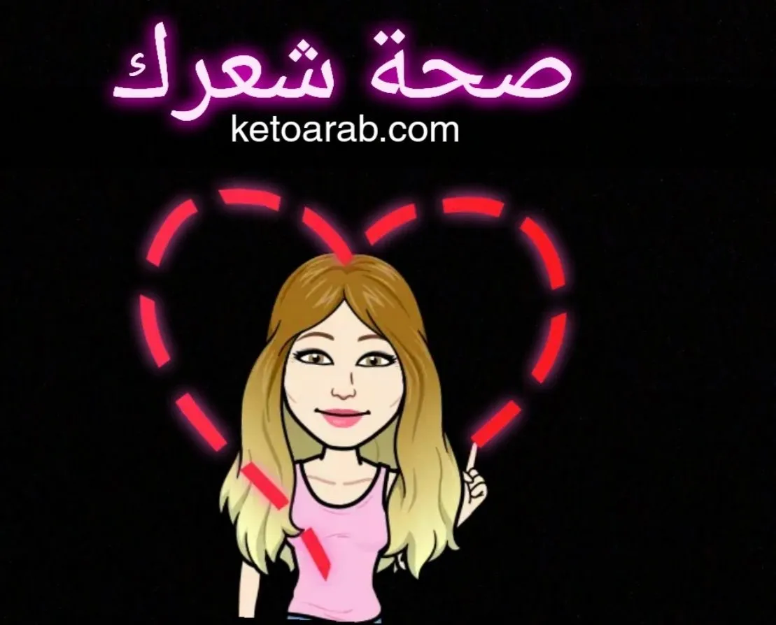 شعري وصحته