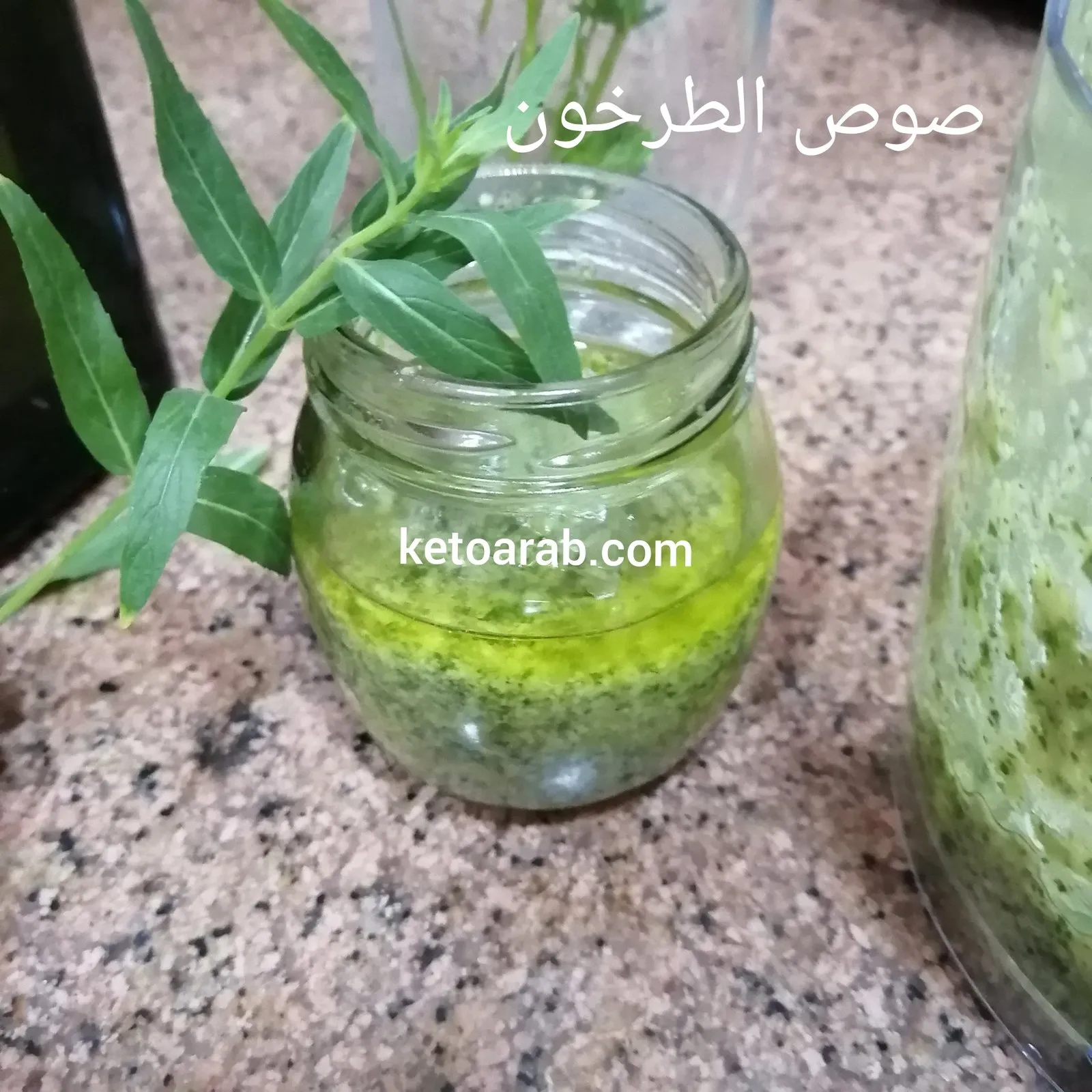 صلصة الطرخون