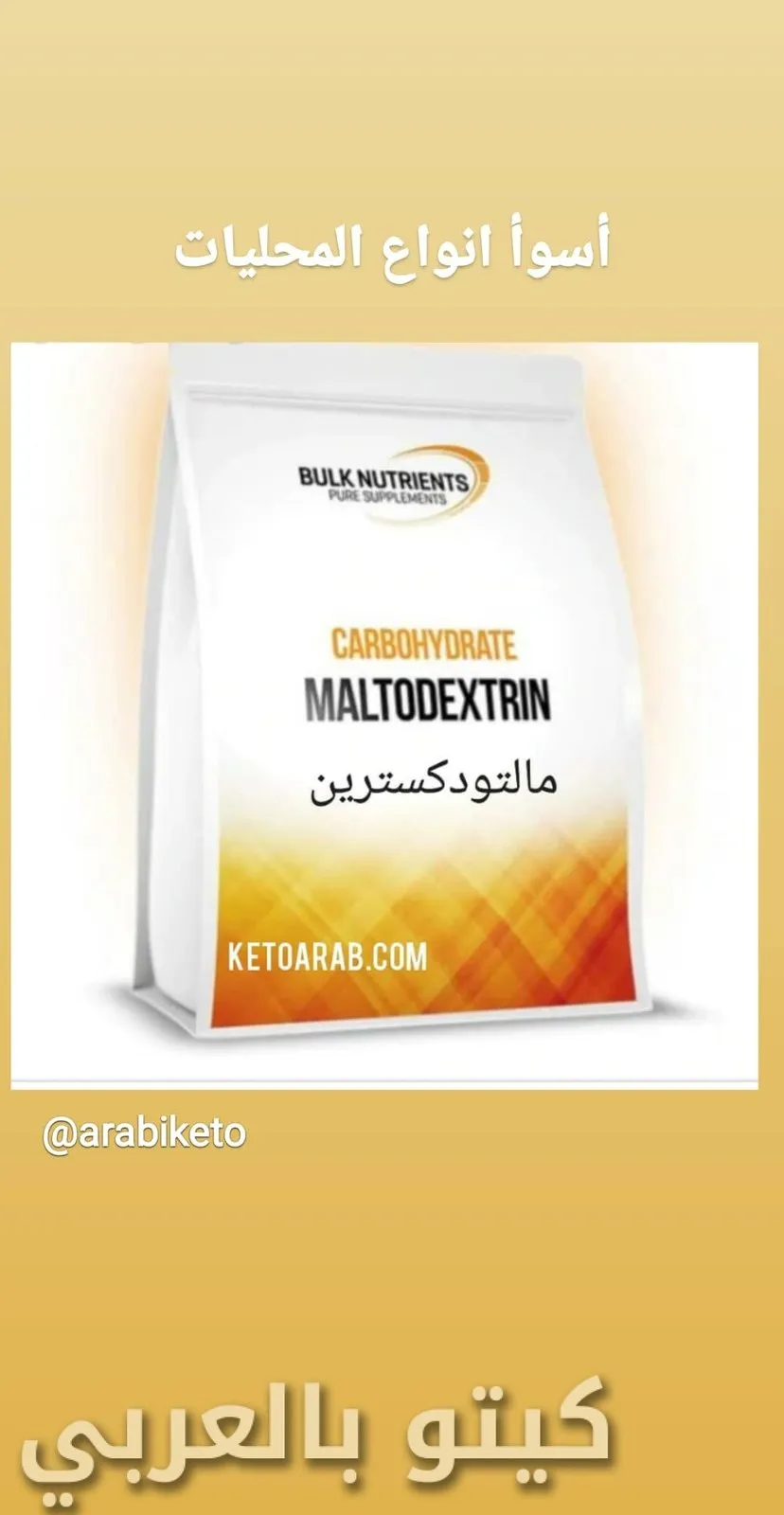 المالتودكسترين