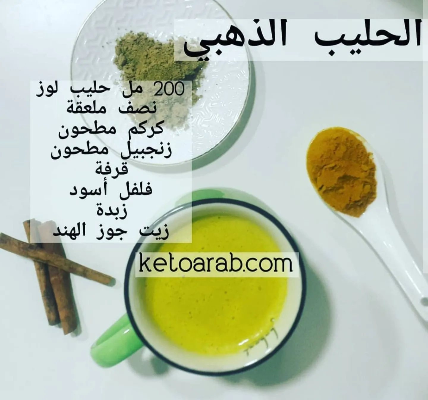 الحليب الذهبي