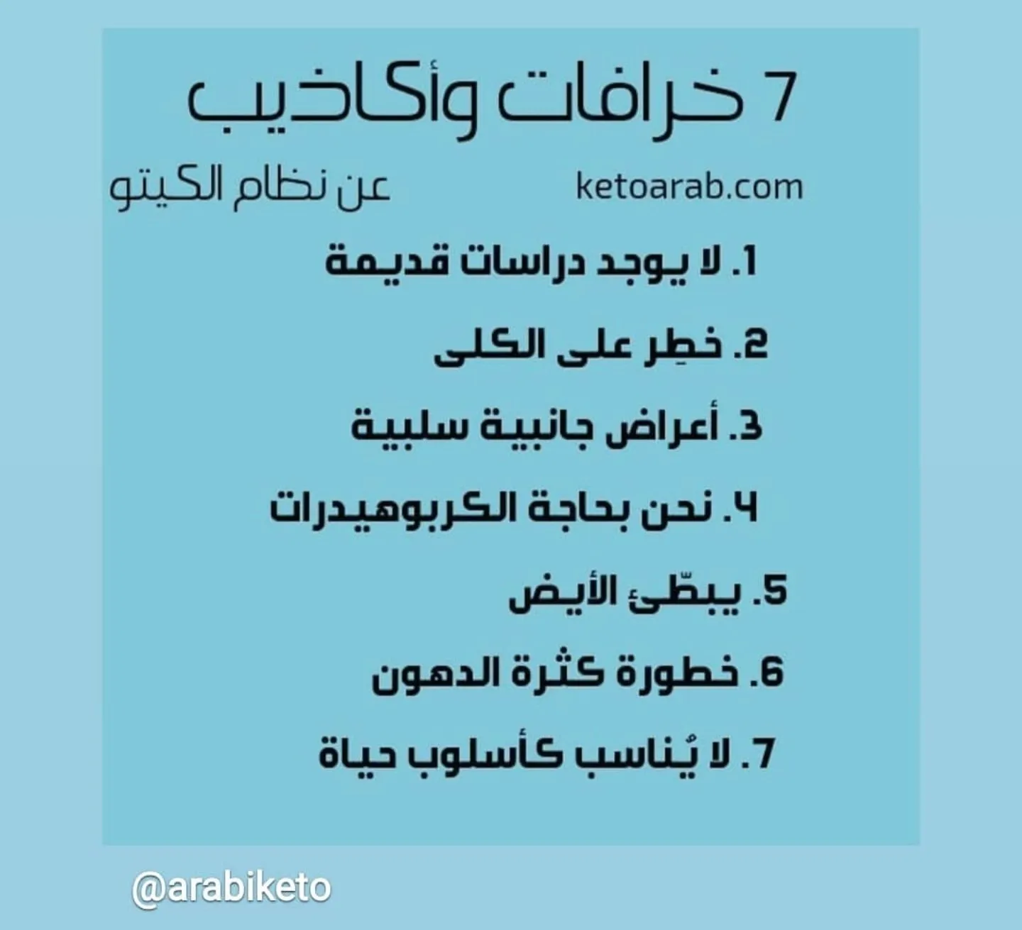 نصائح كيتونية