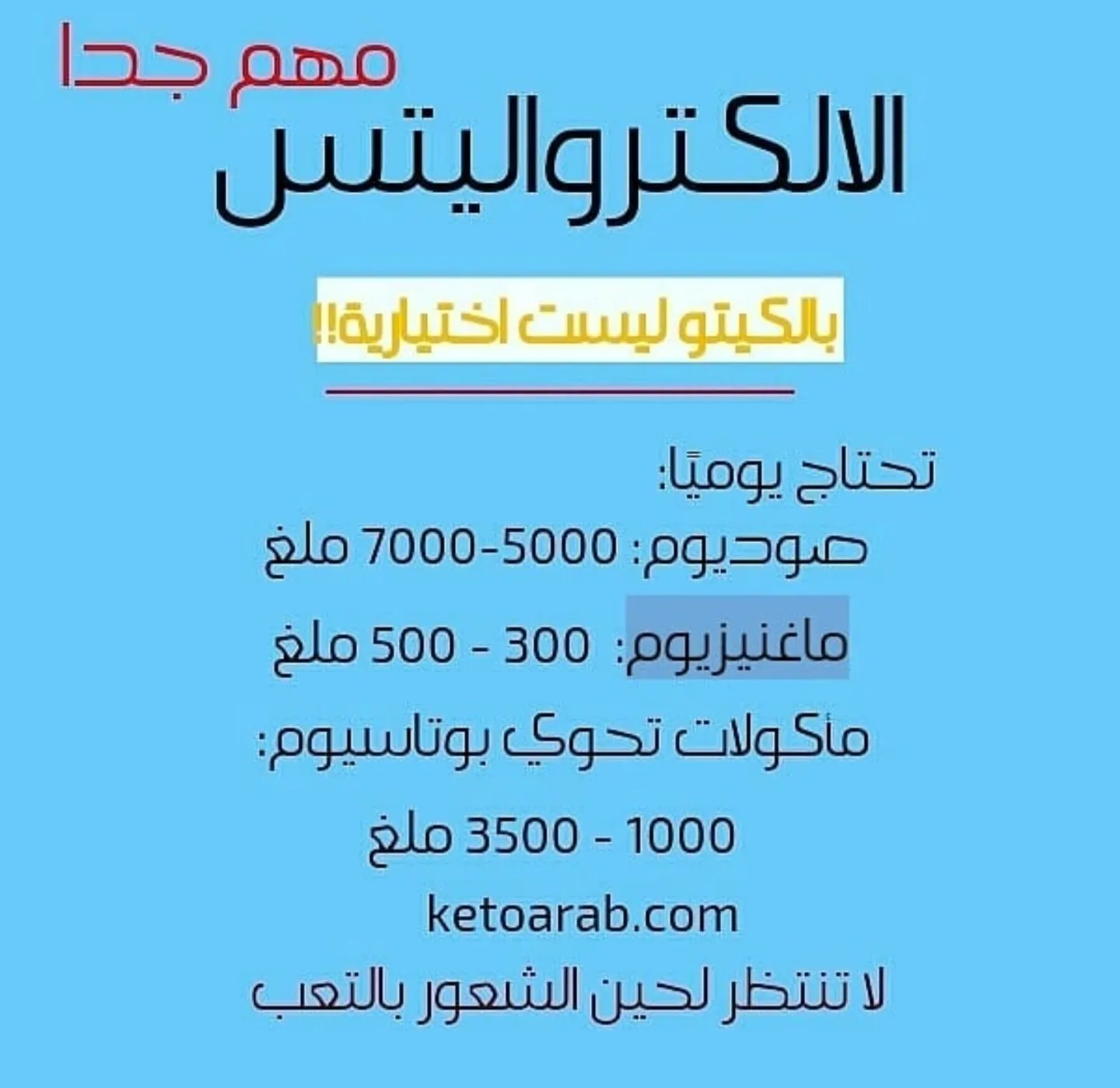 نصائح كيتونية
