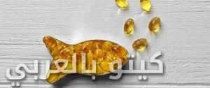 الأوميجا 3 والكيتو