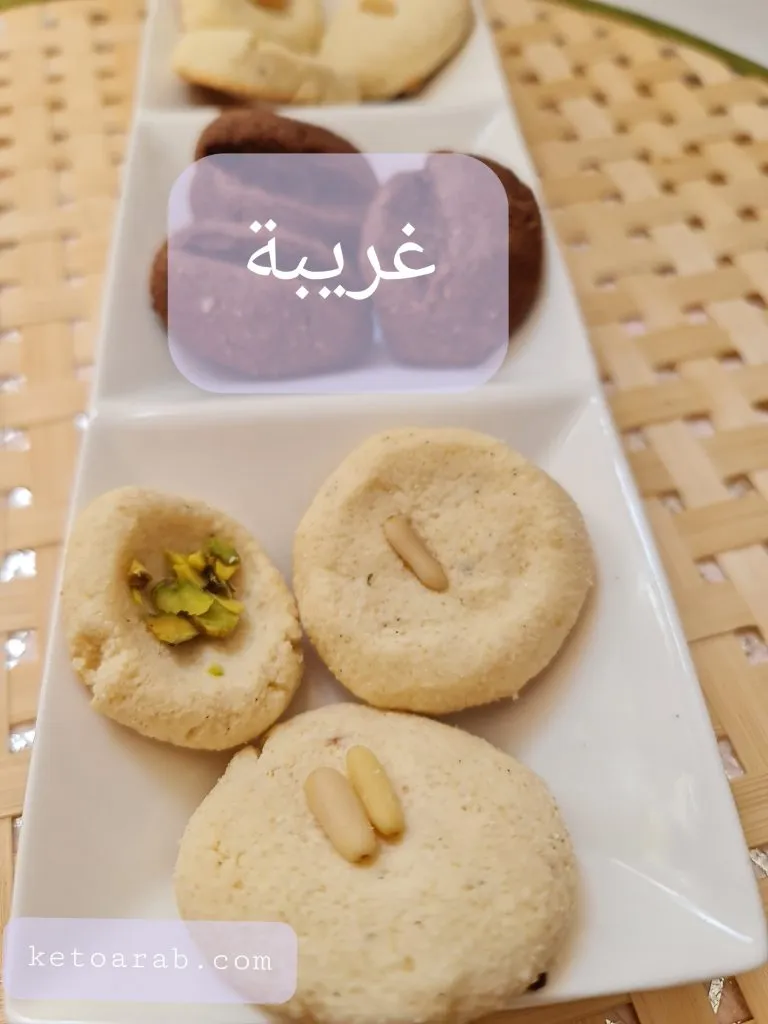 غريبة كيتو