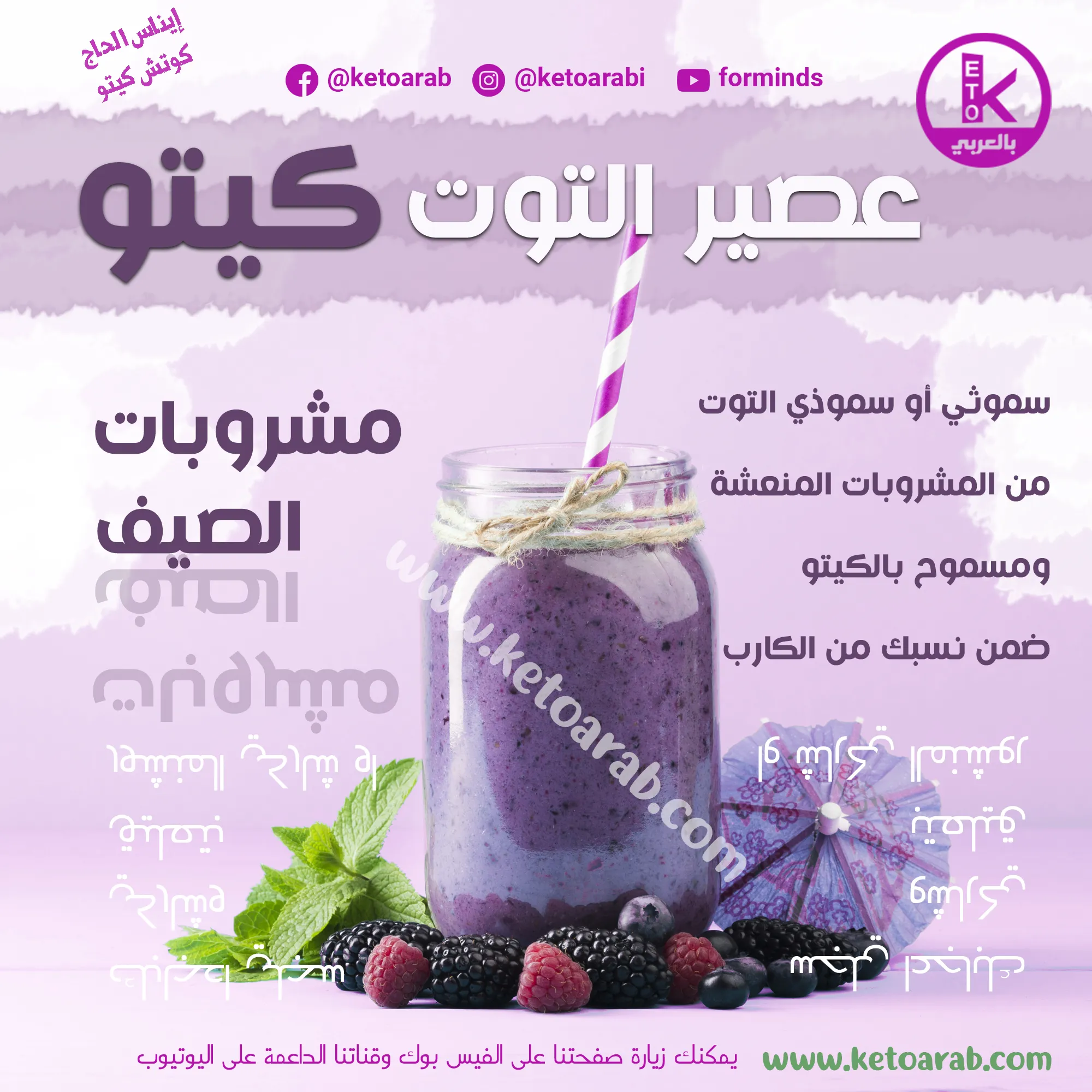 عصير توت ازرق كيتو
