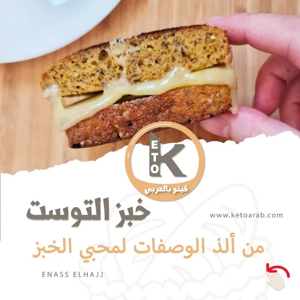 توست بدون دقيق كيتو