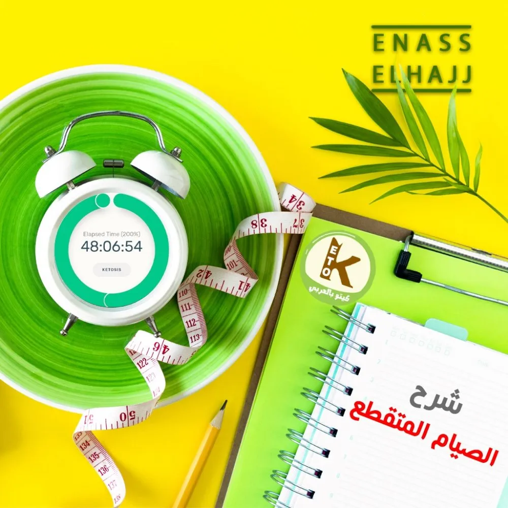 الصيام الجاف تعريفه وفوائده وأضراره